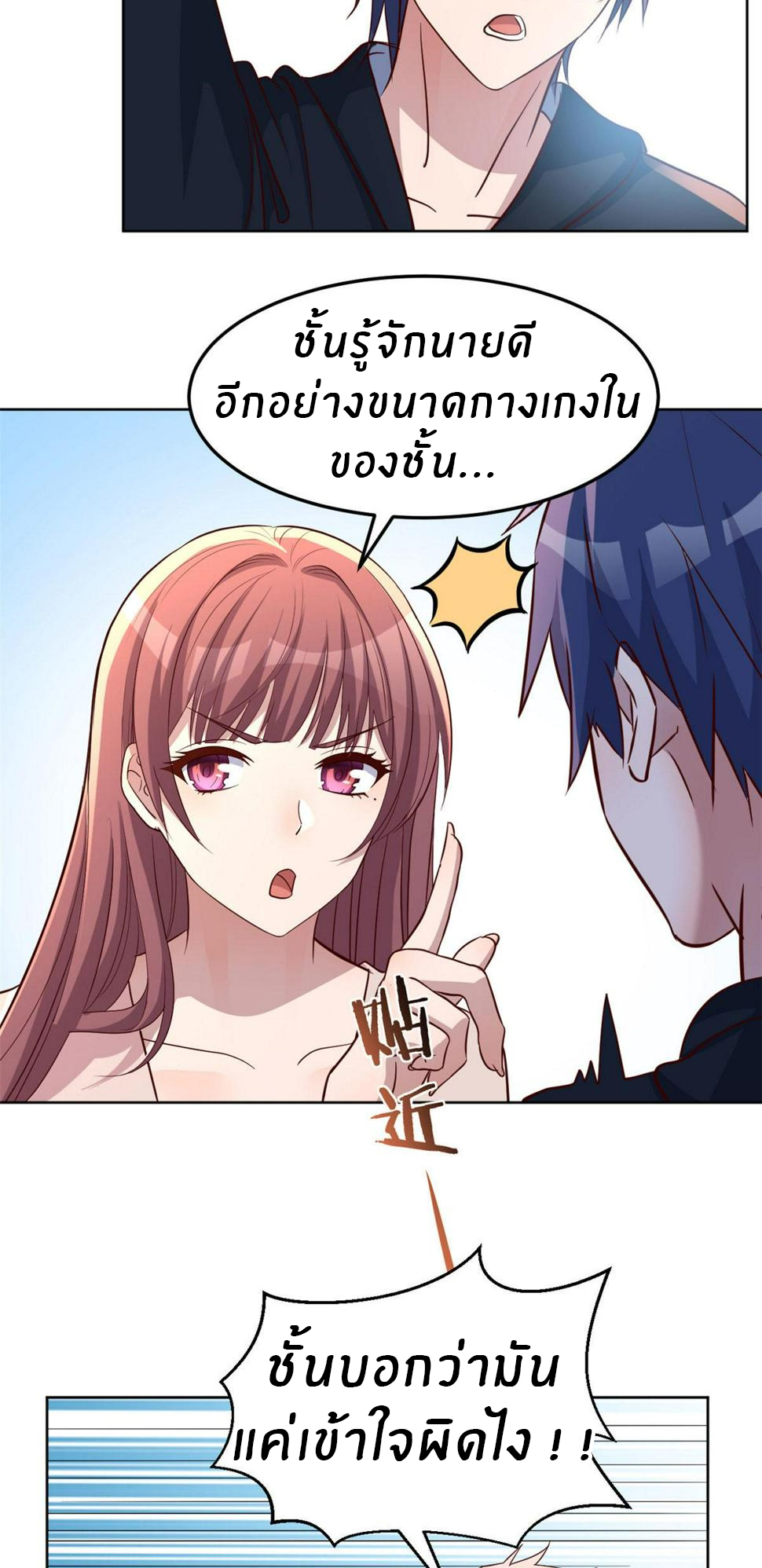 พี่สาวอยากเล่นคุณ ตอนที่ 121 หน้า 3