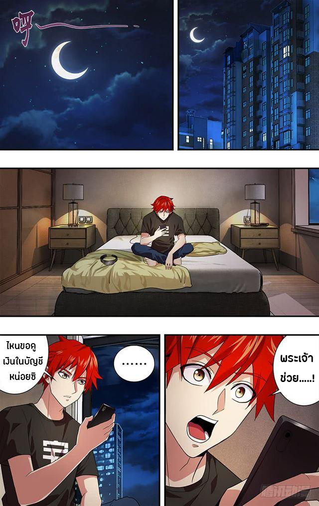 Monster Kingdom ตอนที่ 15 หน้า 2