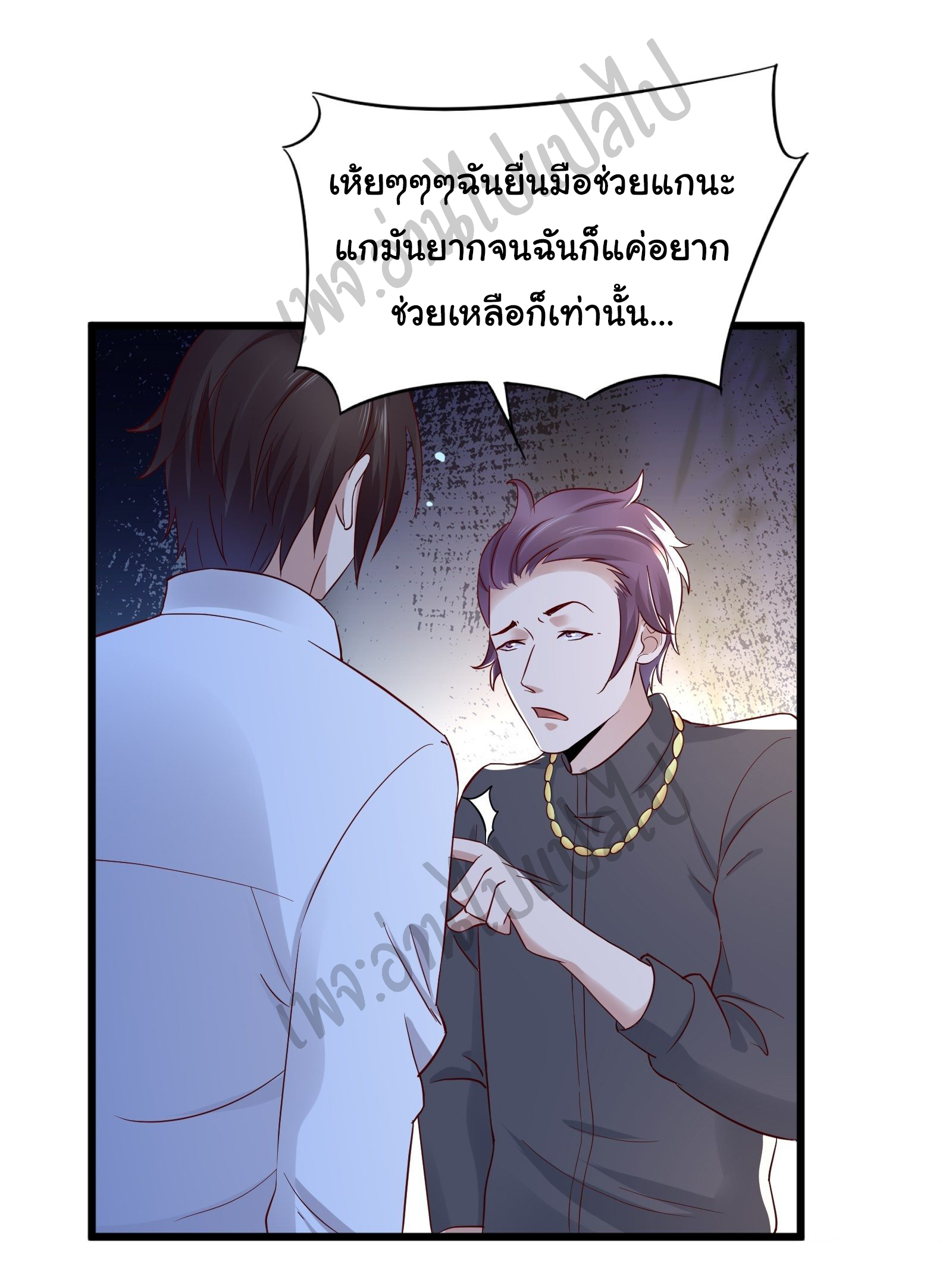 Best system Investors in the city ตอนที่ 14 หน้า 19