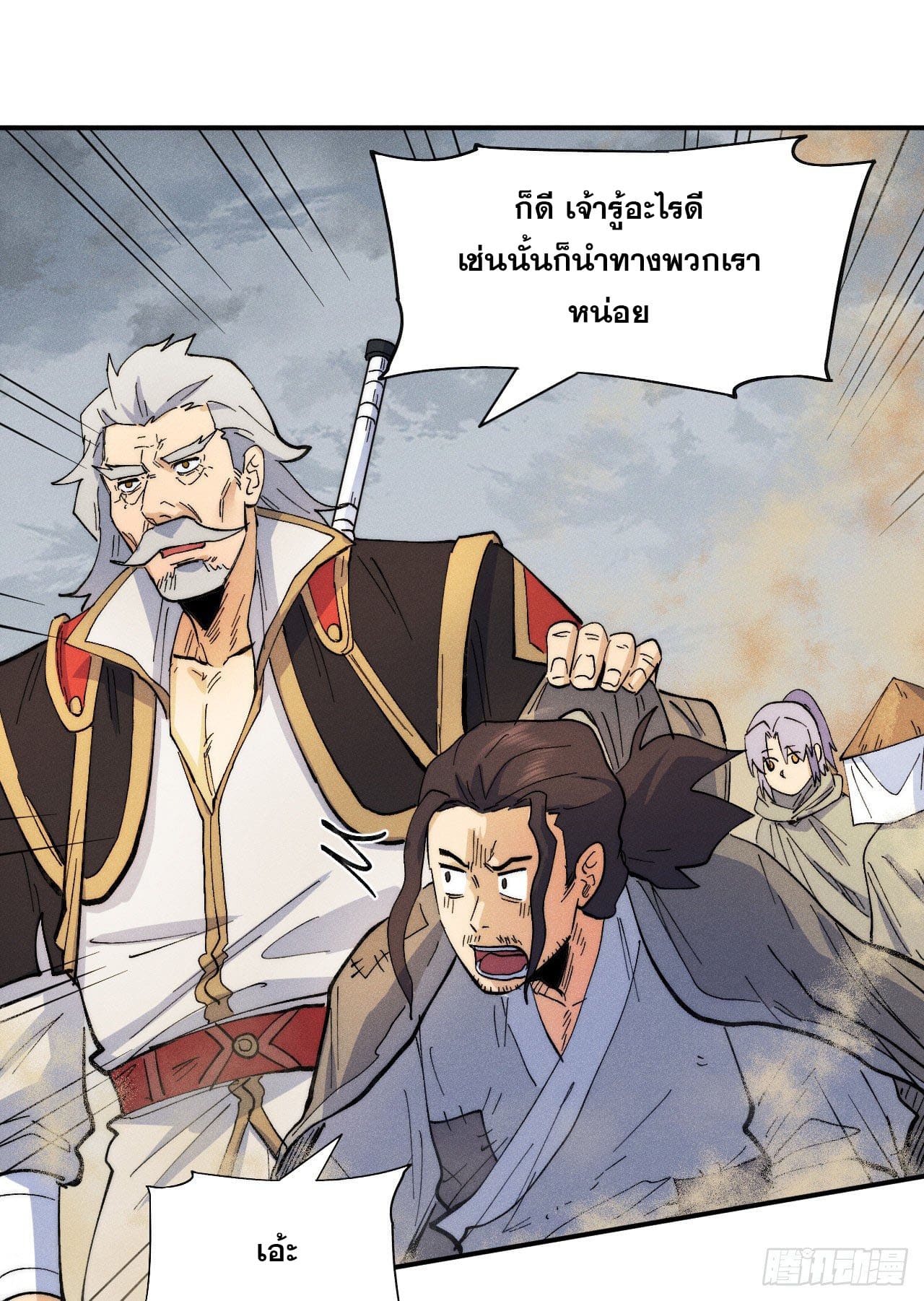 ตูข้านี่แหละเทพ (ทันจีน) ตอนที่ 89 หน้า 17