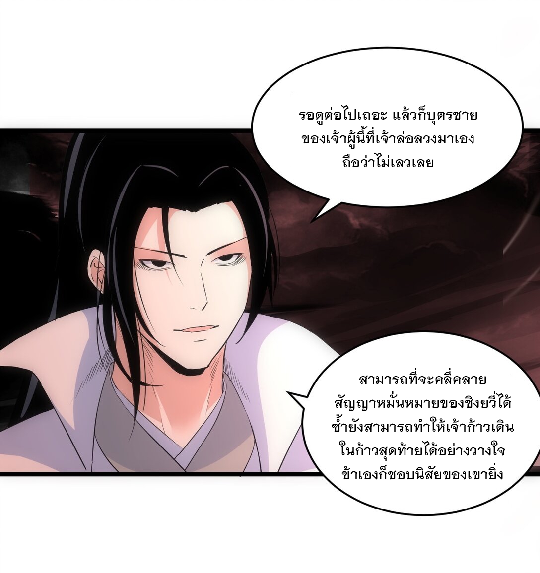 มหาเทพเอกะหมื่นบรรพกาล (จบ) ตอนที่ 101 หน้า 12