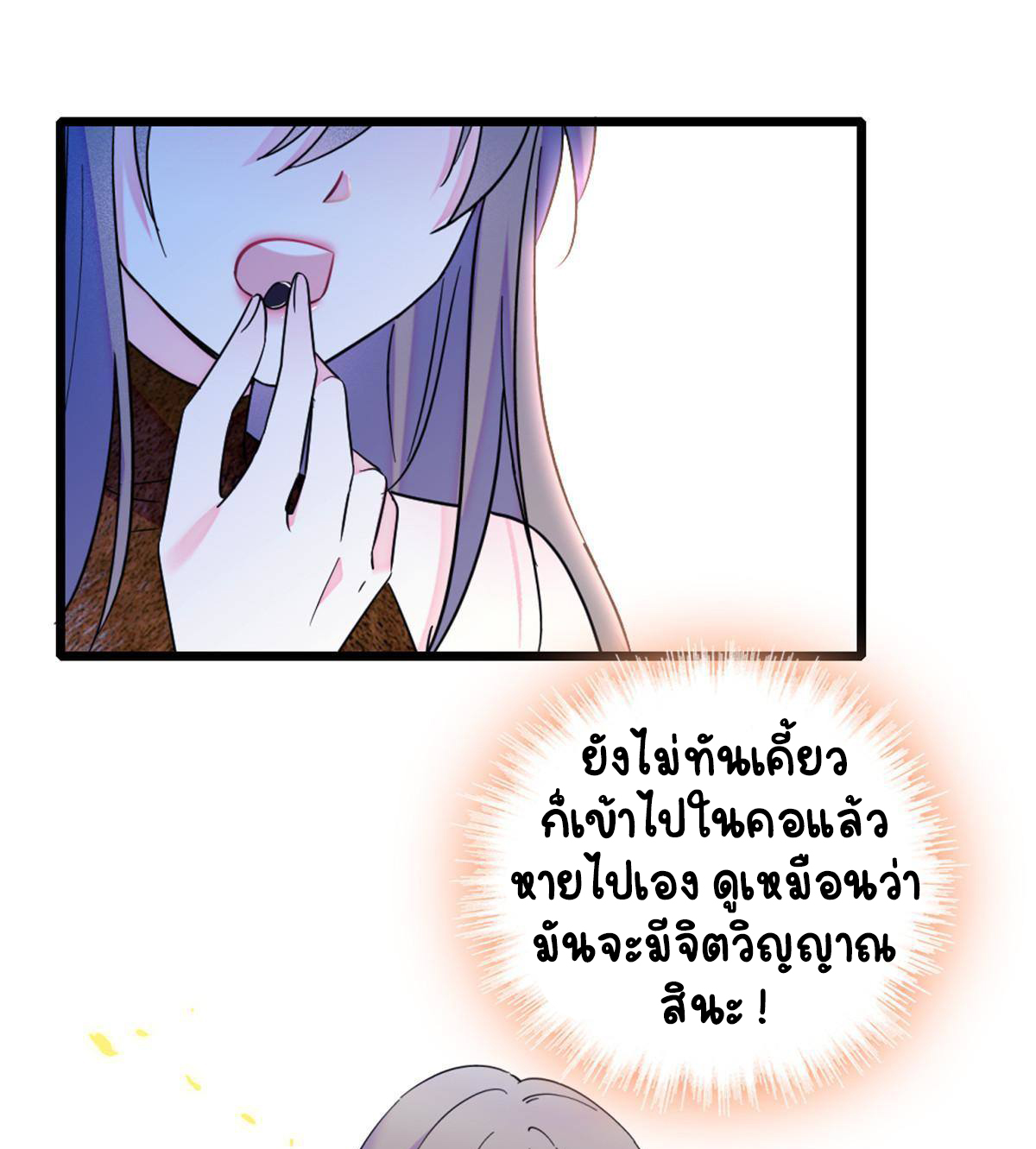 Romance In The Beast World ตอนที่ 59 หน้า 18