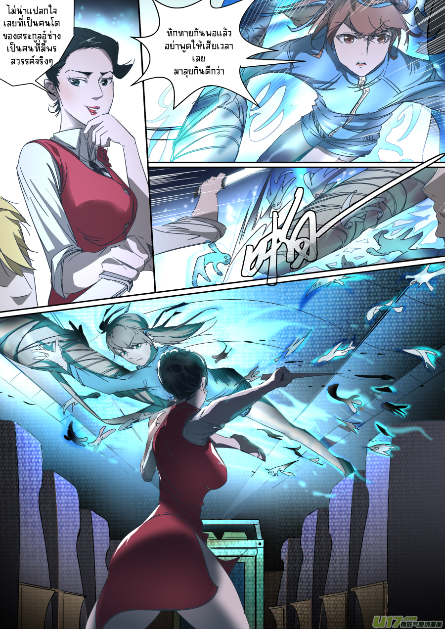 A dormant dragon soul วิญญาณมังกรที่หลับใหล ตอนที่ 14 หน้า 3