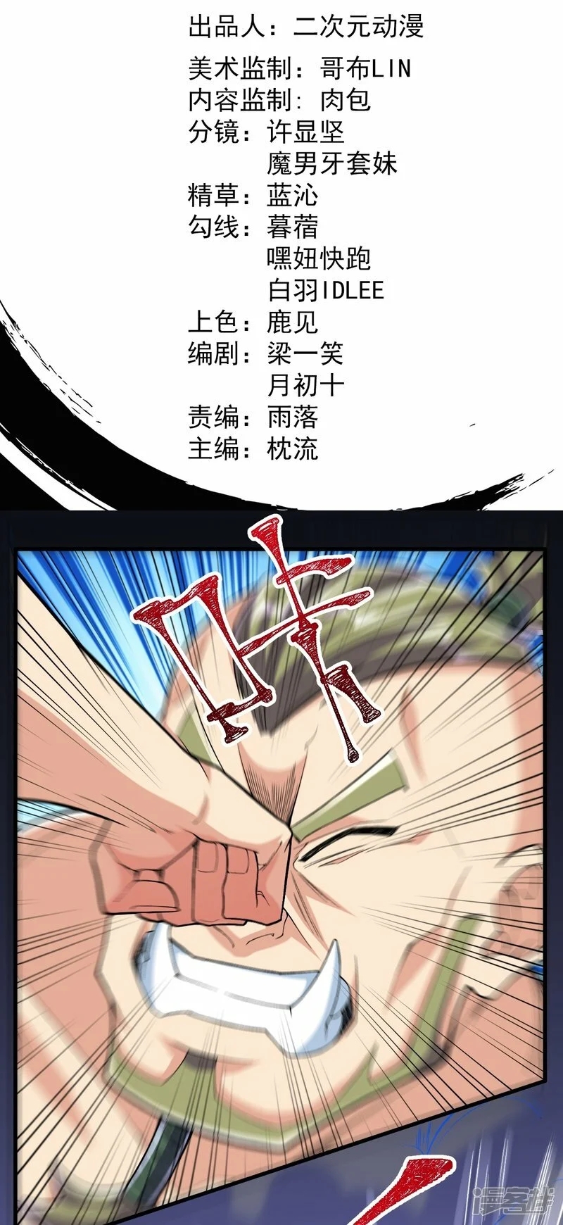 บรรพบุรุษผู้ขัดเกลากายา (ทันจีน) ตอนที่ 116 หน้า 2