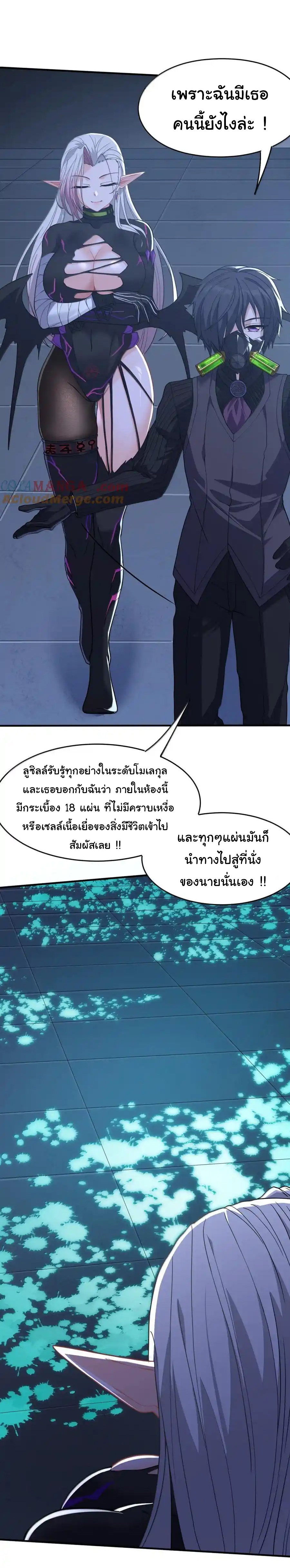 (อ่านฟรี 33 ตอน ) อัจฉริยะสุดชั่วร้ายสายแปรธาตุ ( The Evil Alchemist Can’t Handle His Own Experimental Subject ) ตอนที่ 33 หน้า 11