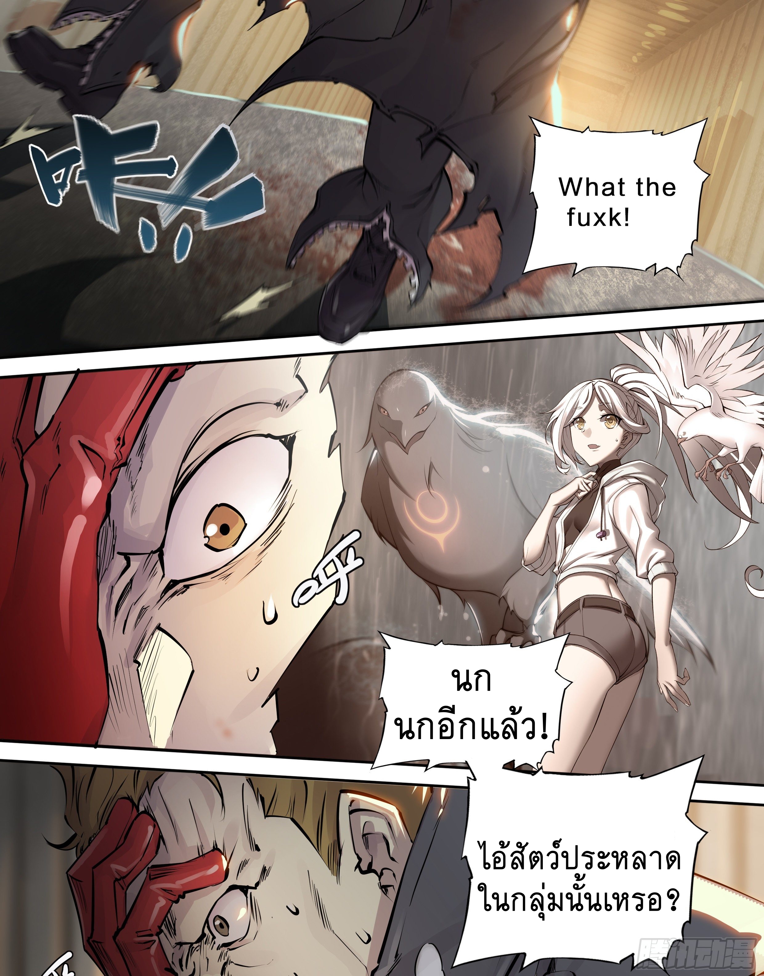 Apocalypse Forecast ตอนที่ 44 หน้า 3