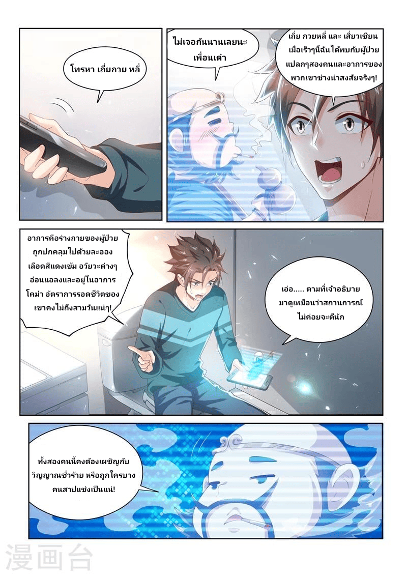 My Amazing Wechat - กลุ่มแชทพระเจ้าสุดเกรียน ตอนที่ 11 หน้า 2