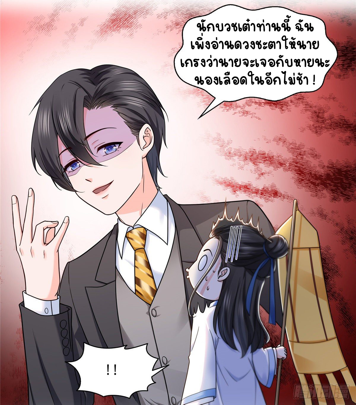 (ชนจีน)Perfect Secret Love The Bad New Wife Is a Little Sweet ตอนที่ 146 หน้า 30