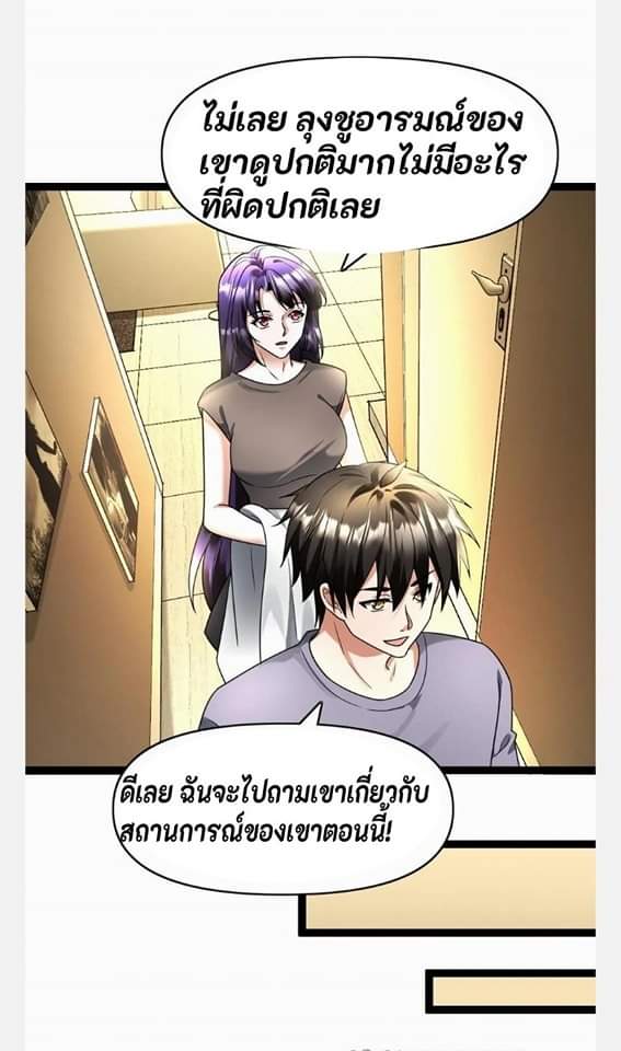 ฉันมีเซฟเฮาว์ในวันโลกาวินาศ ตอนที่ 107 หน้า 20