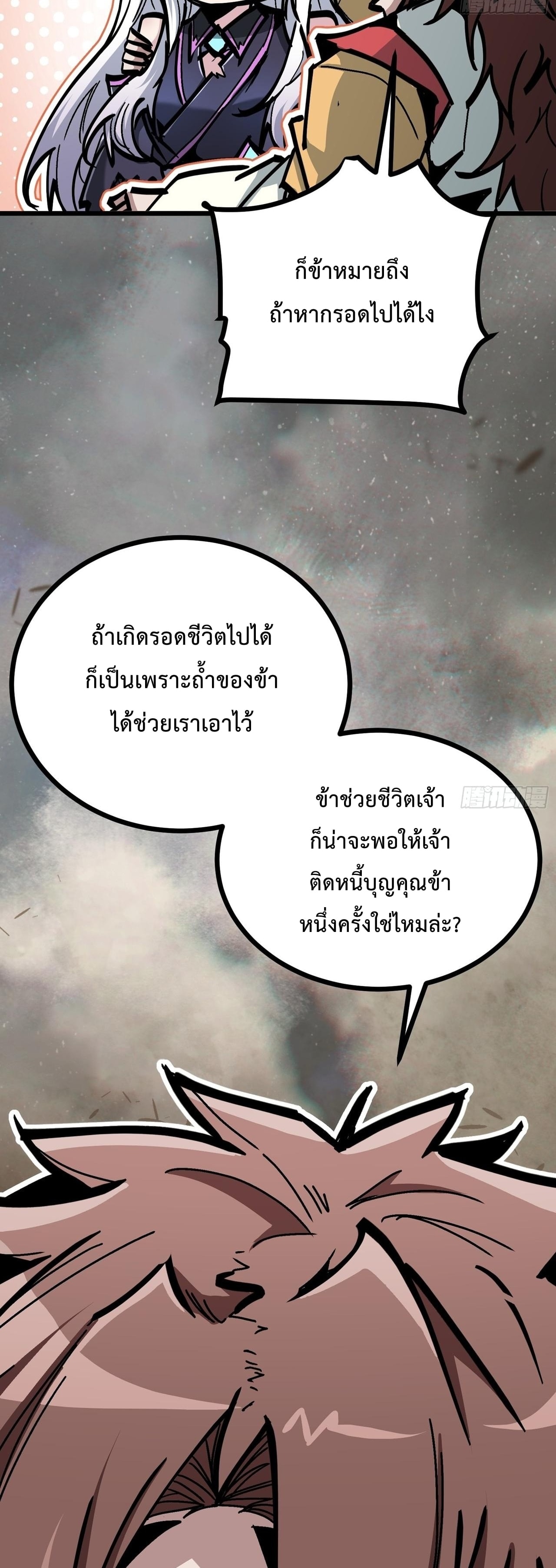 ซวยชะมัด ดันมาเกิดเป็นตัวร้ายในเกมซะได้ ตอนที่ 9 หน้า 17