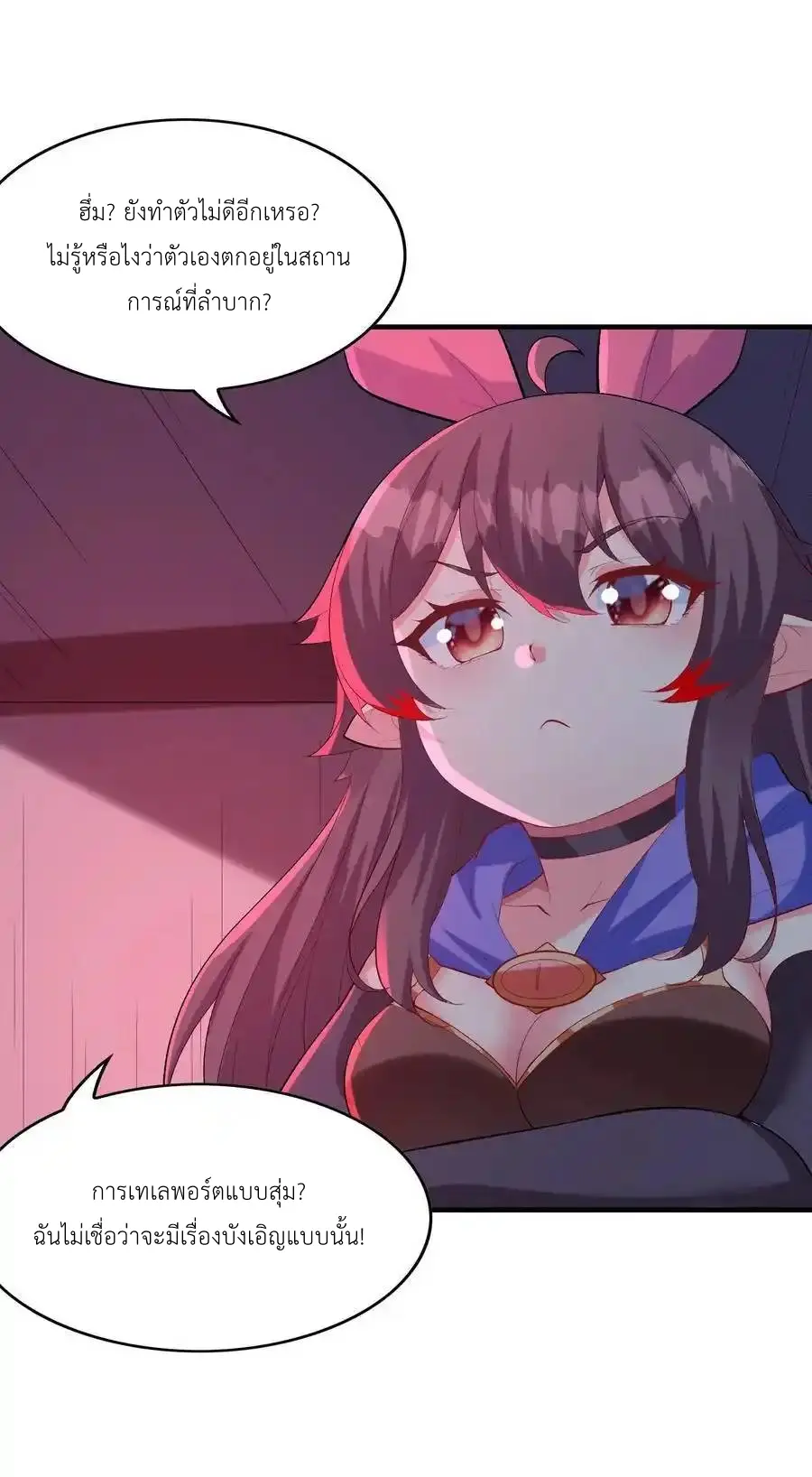 My Harem Is Entirely Female Demon Villains ตอนที่ 122 หน้า 15