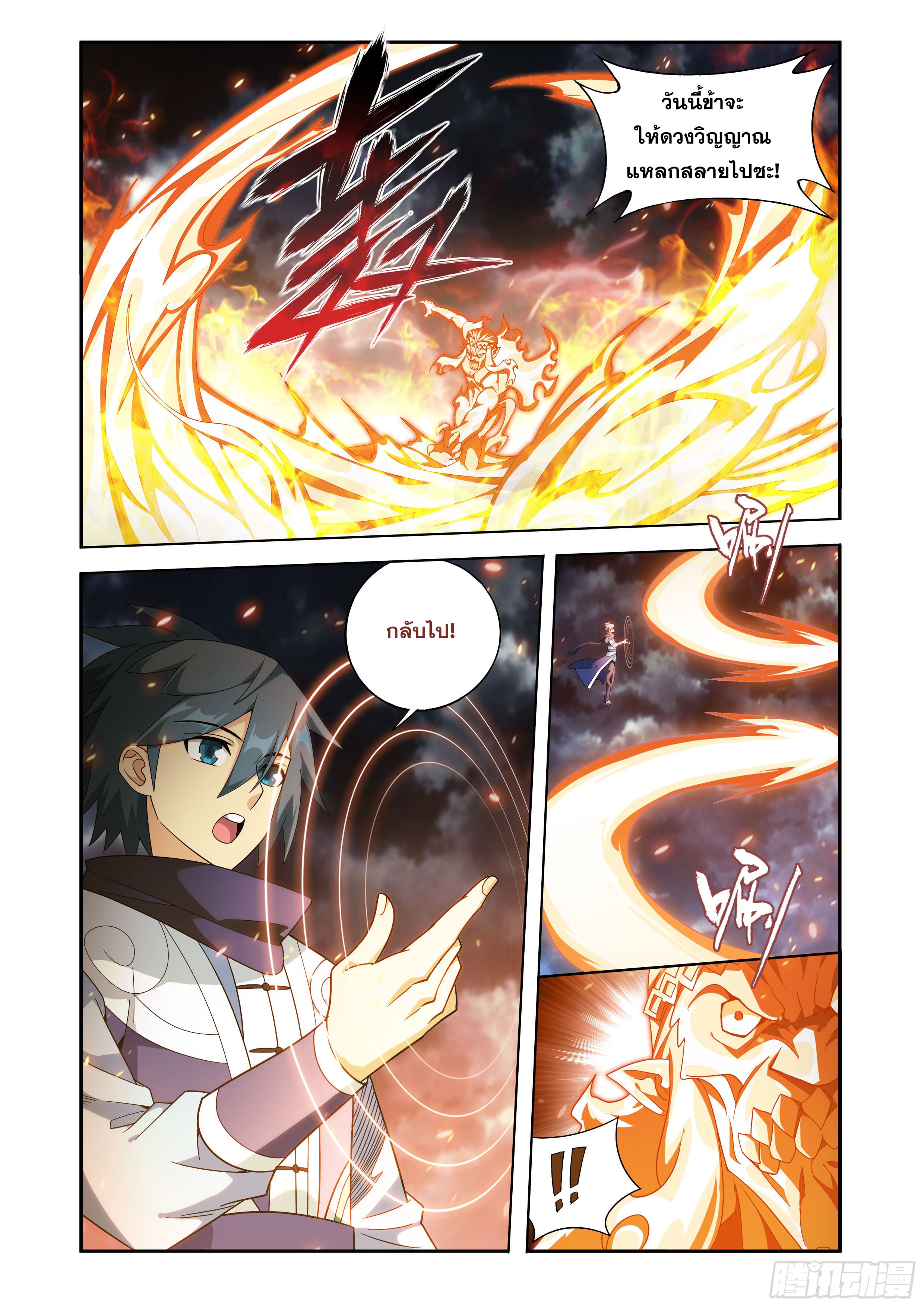 Doupo Cangqiong (ชนจีน) ตอนที่ 133 หน้า 11