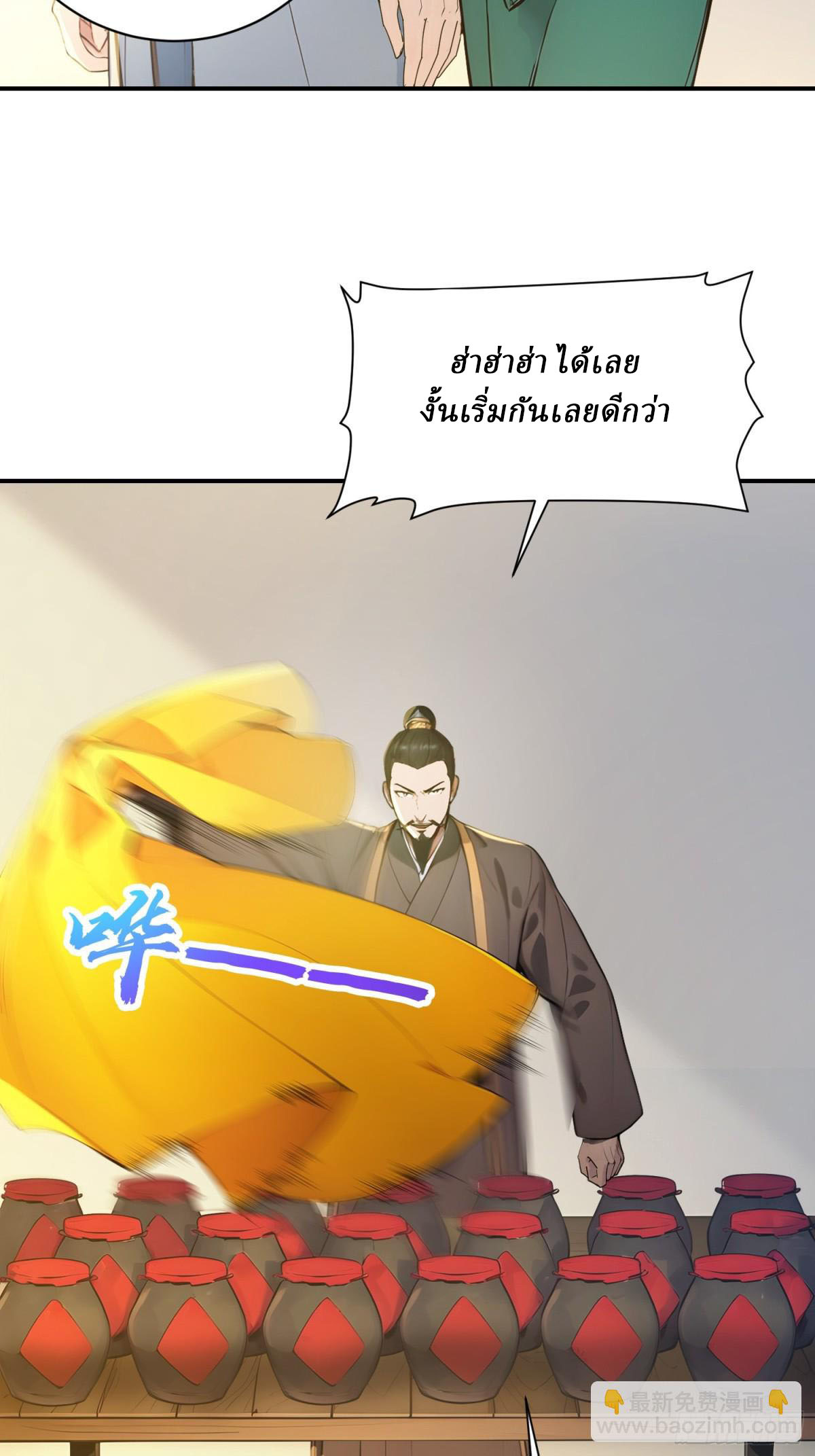 I Really Don’t Want to be a Saint ตอนที่ 11 หน้า 20