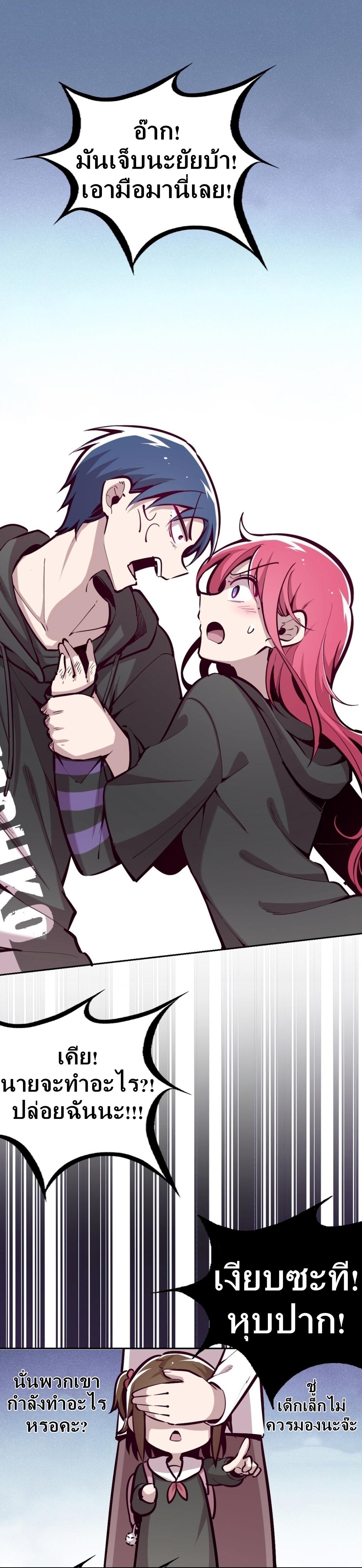 Demon x Angel can't get along! ตอนที่ 19 หน้า 21