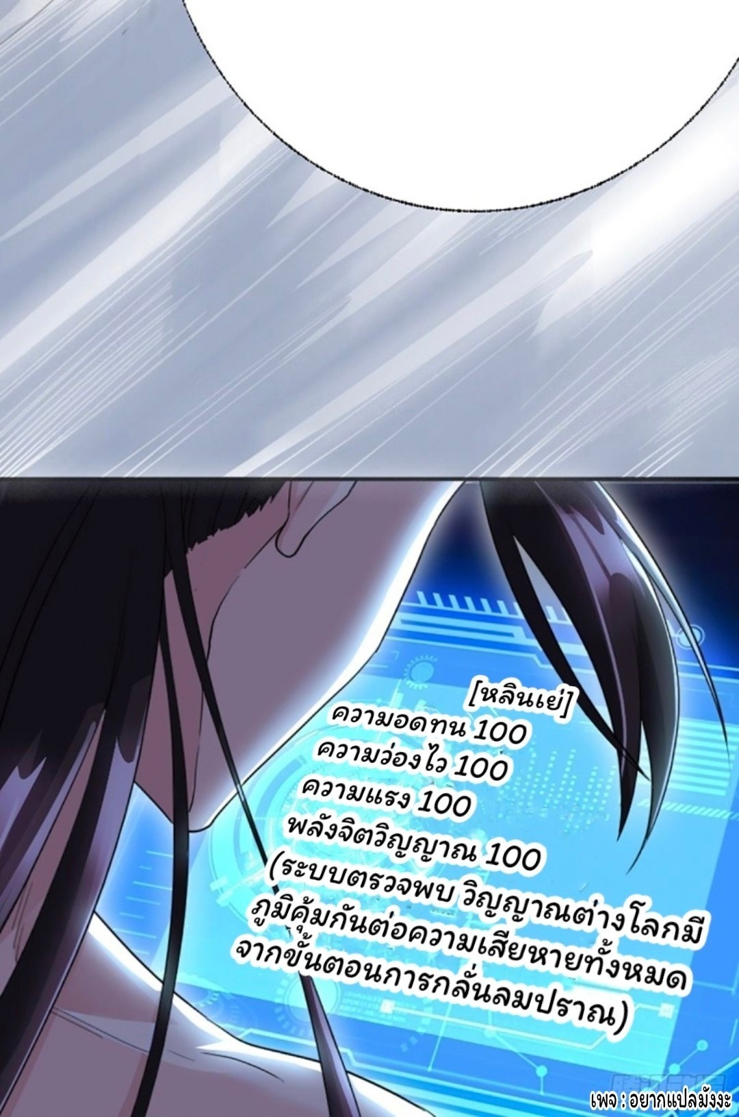 Cursed by Heaven, Instead I Become Stronger ตอนที่ 1 หน้า 55