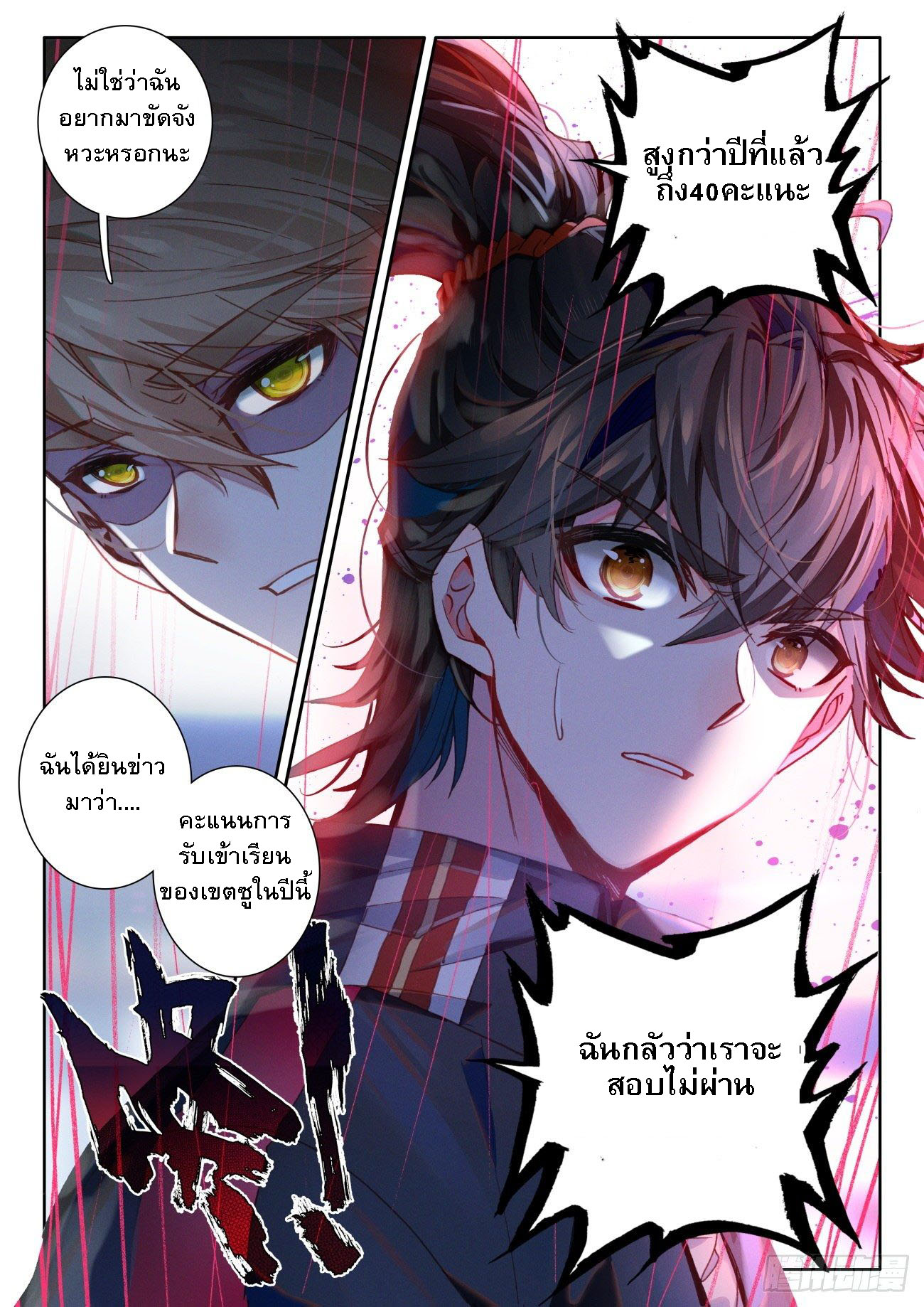 กลายเป็นอมตะด้วยการจ่ายเงิน - Becoming Immortal by Paying Cash ตอนที่ 1 หน้า 17