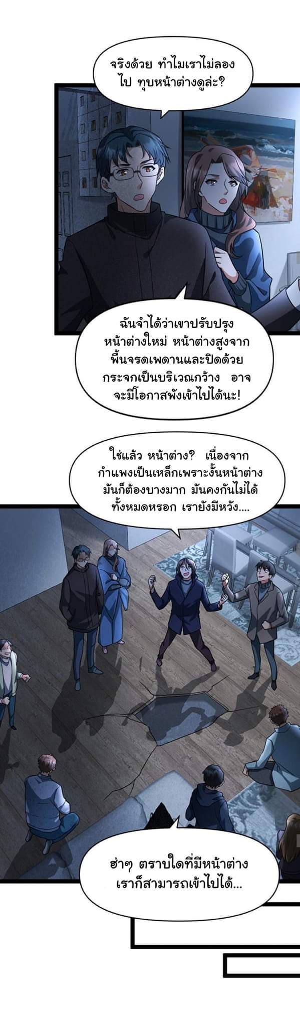 Freezing the World：I Built a Doomsday Safehouse ตอนที่ 32 หน้า 4