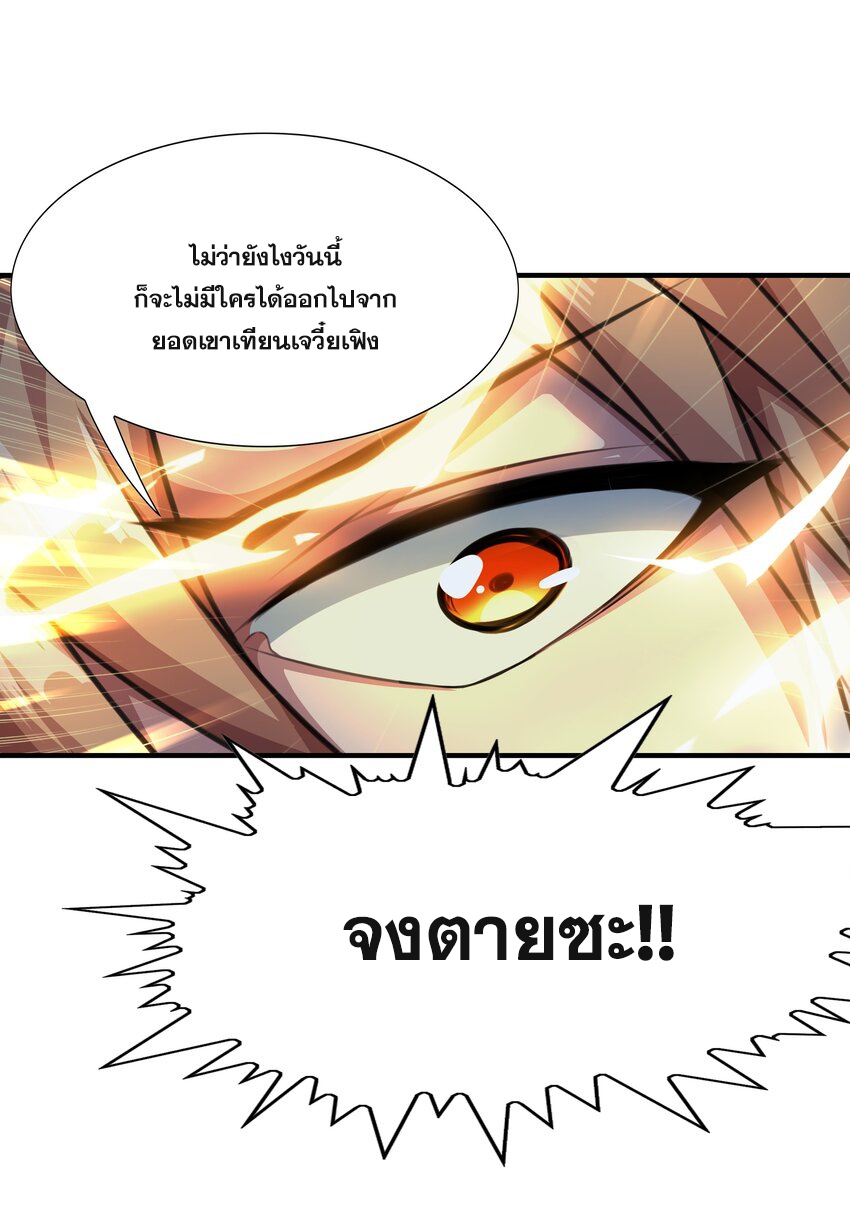 กำเนิดราชันอสูร ตอนที่ 1 หน้า 9