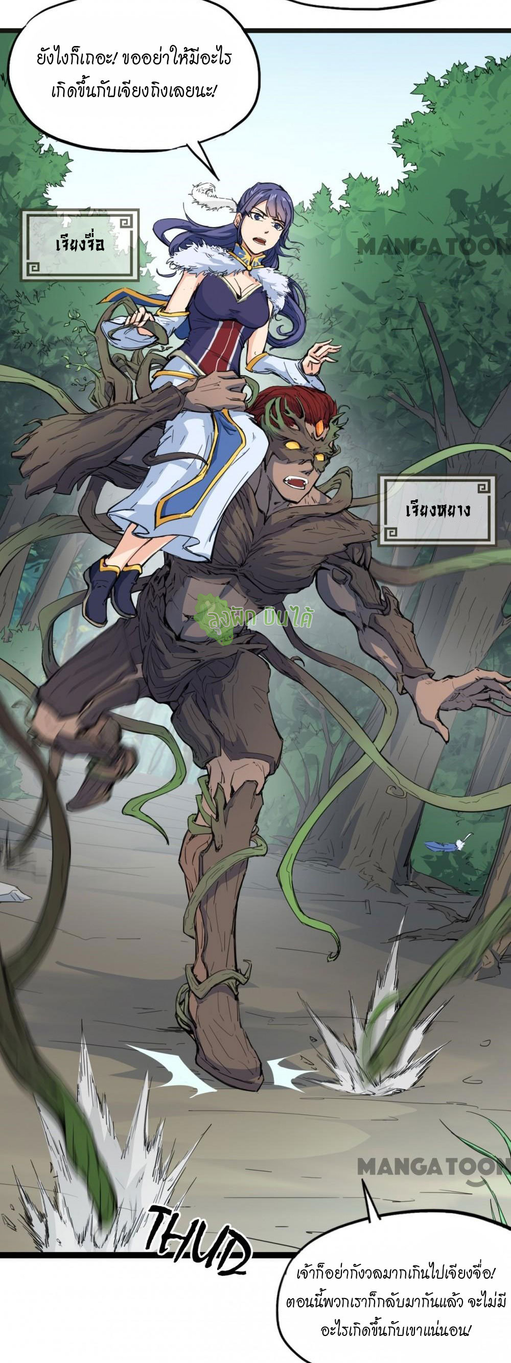 เลือดมังกร ตอนที่ 12 หน้า 5