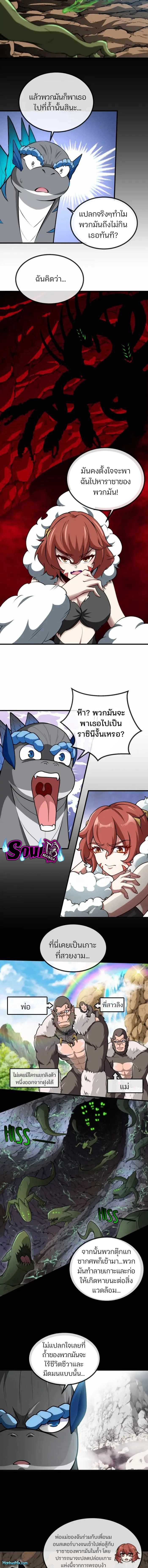 เกิดใหม่เป็นก็อตซิลล่า ( Reborn as a monster ) ตอนที่ 14 หน้า 7