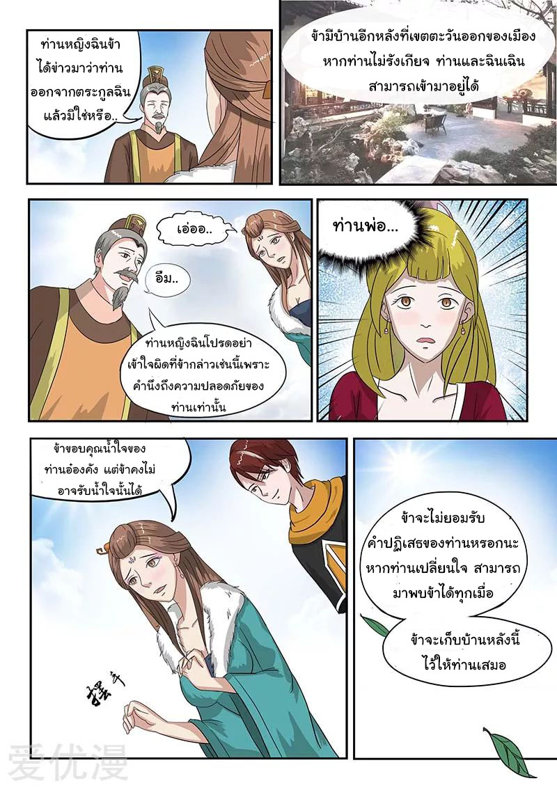 Martial Master  ปรมาจารย์การต่อสู้ ตอนที่ 132 หน้า 4