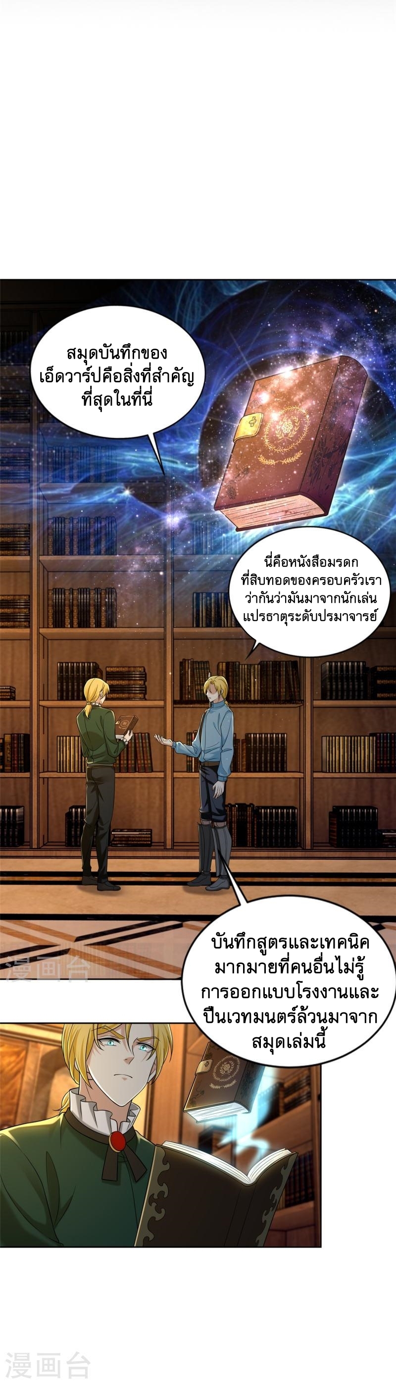 บุรุษไปรษณีย์ไม่จำกัด ตอนที่ 267 หน้า 17