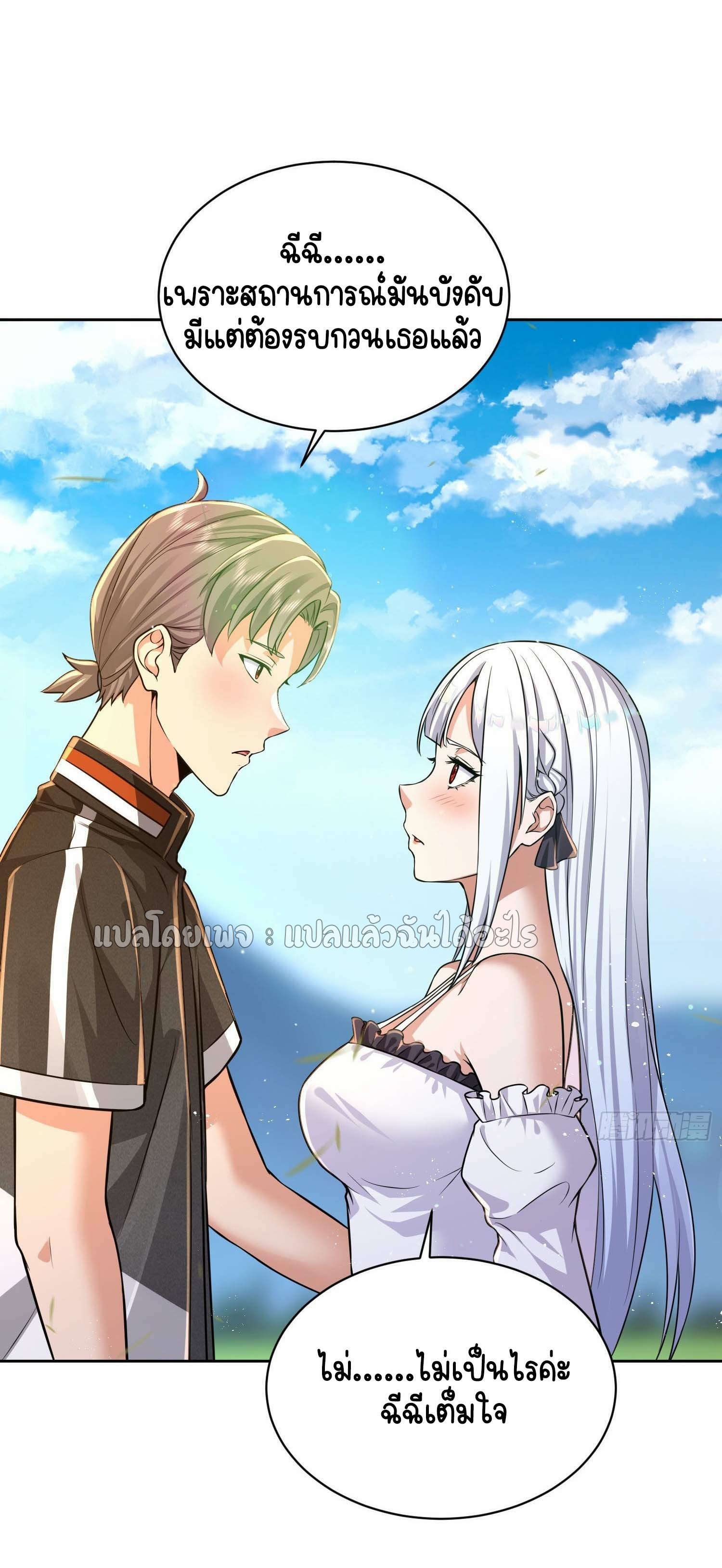 เป้าหมายของฉันคือเปิดฮาเร็มในต่างโลก ตอนที่ 18 หน้า 8