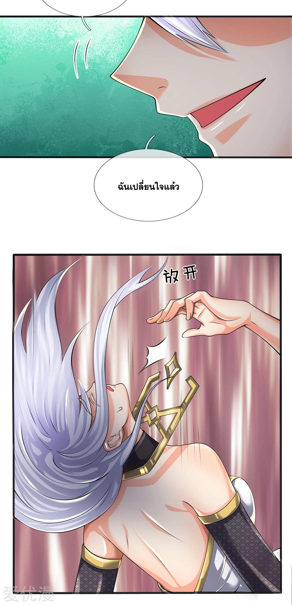 นครเซียนแห่งผู้ต่อต้านสวรรค์ ตอนที่ 130 หน้า 14