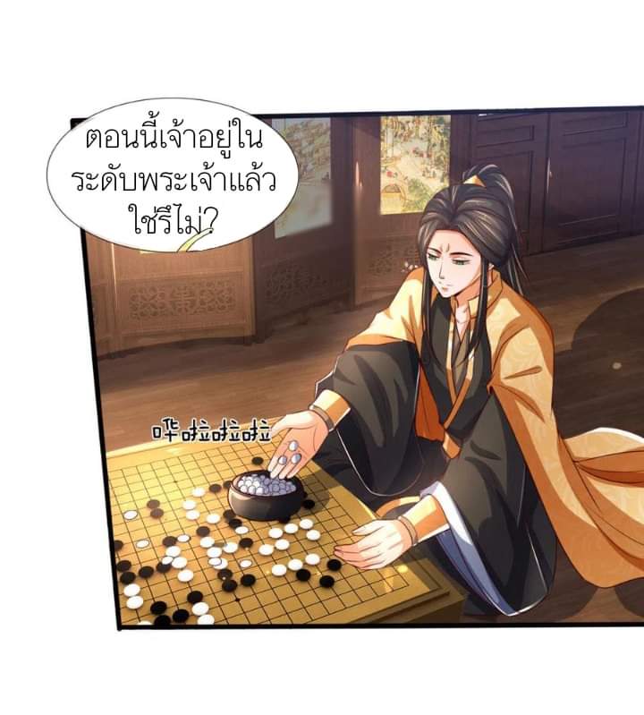 Shenwu Tianzun ตอนที่ 4 หน้า 9