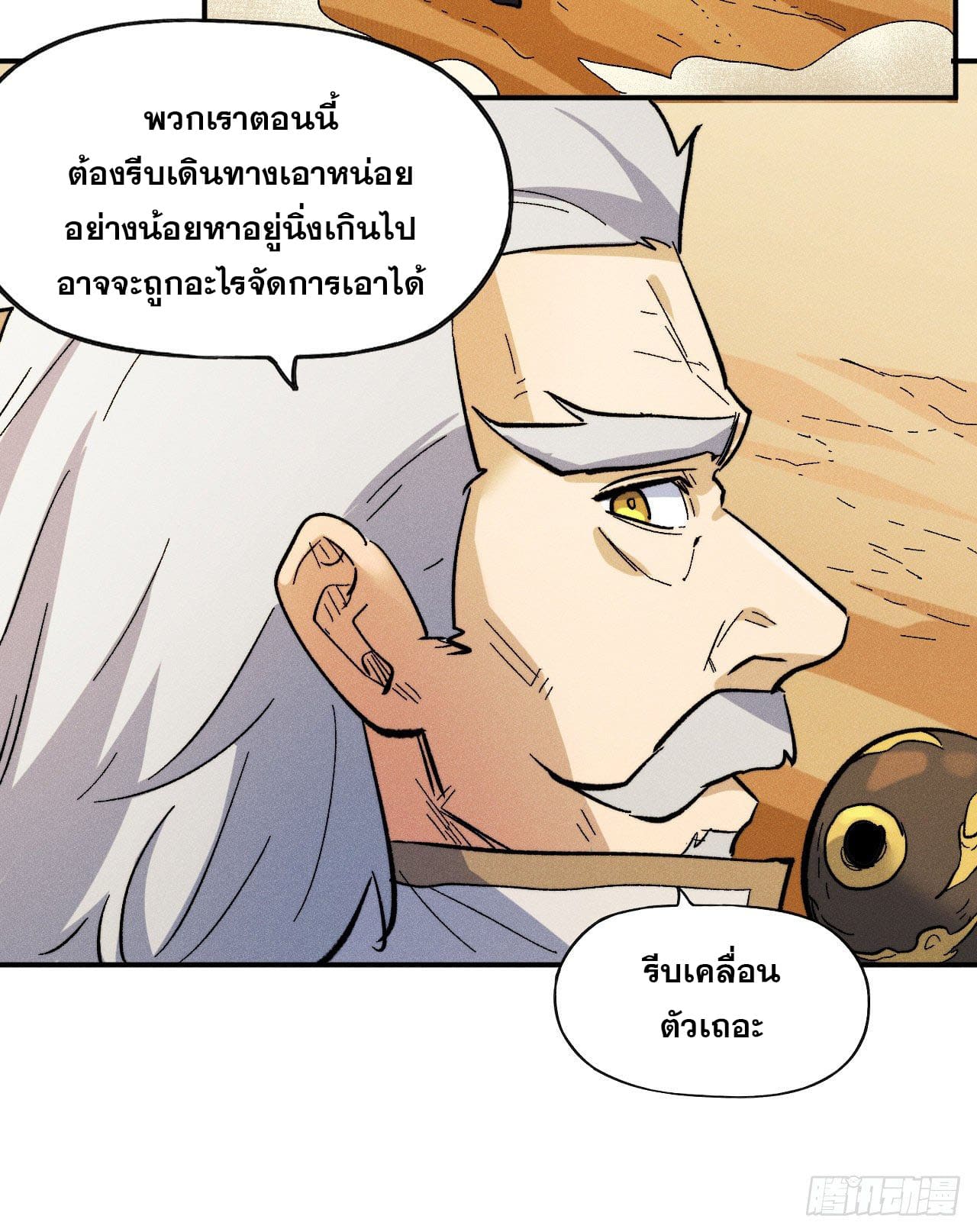 ตูข้านี่แหละเทพ (ทันจีน) ตอนที่ 90 หน้า 15