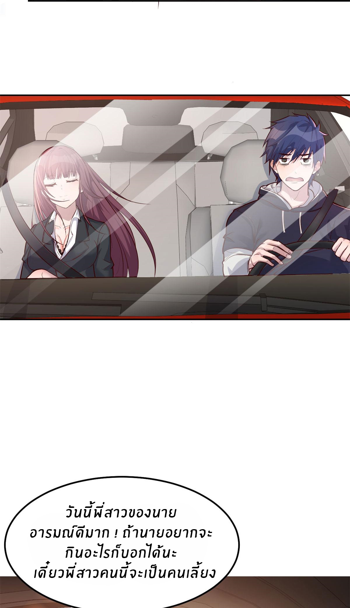 พี่สาวอยากเล่นคุณ ตอนที่ 31 หน้า 4
