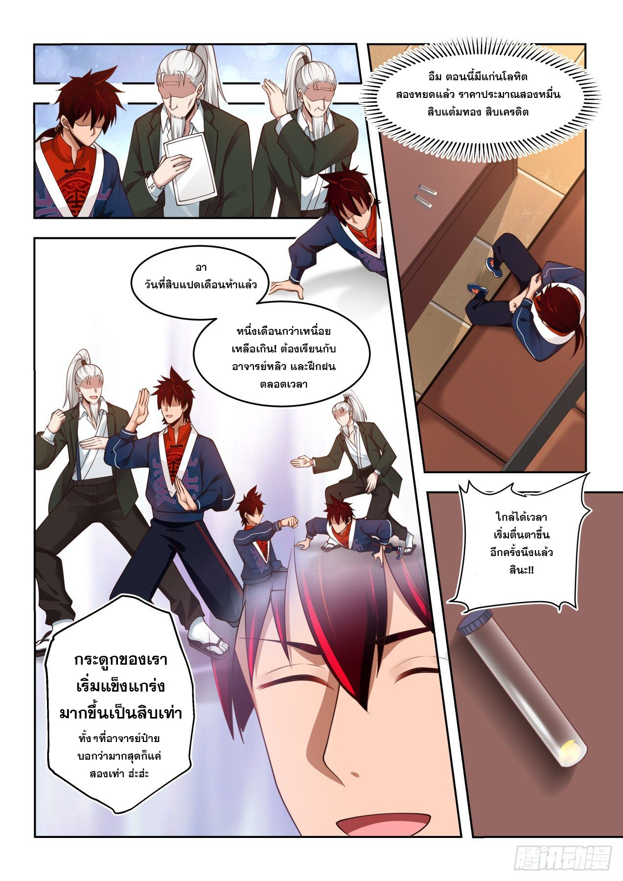 หมื่นเผ่าภัยพิบัติ ตอนที่ 49 หน้า 3