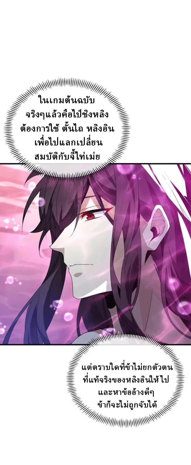 จอมมารสุดแกร่ง ล้างแค้นศิษย์ทรยศ ตอนที่ 15 หน้า 27