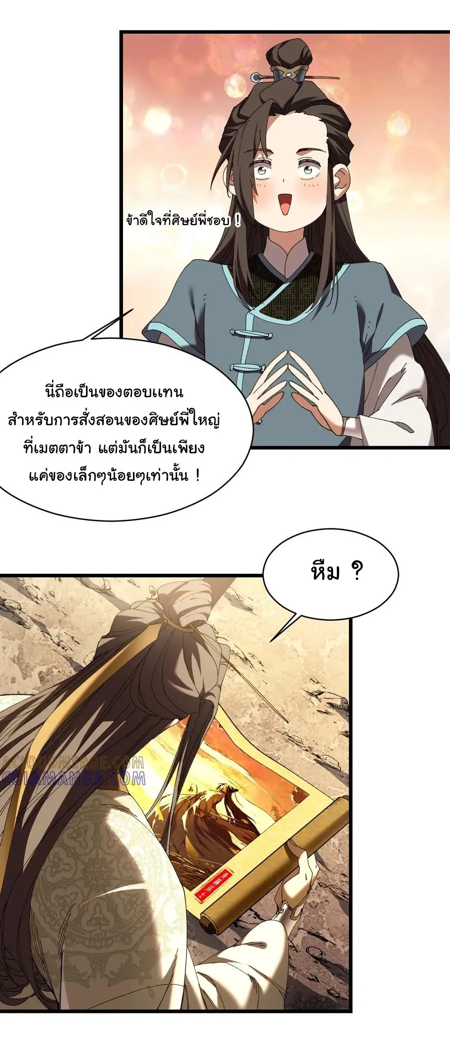 จะเป็นจักรพรรดิเทพมันจะยากซักแค่ไหน ? ( Don't Tell Me You Think Cultivating Immortality Is Difficult? ) ตอนที่ 9 หน้า 8