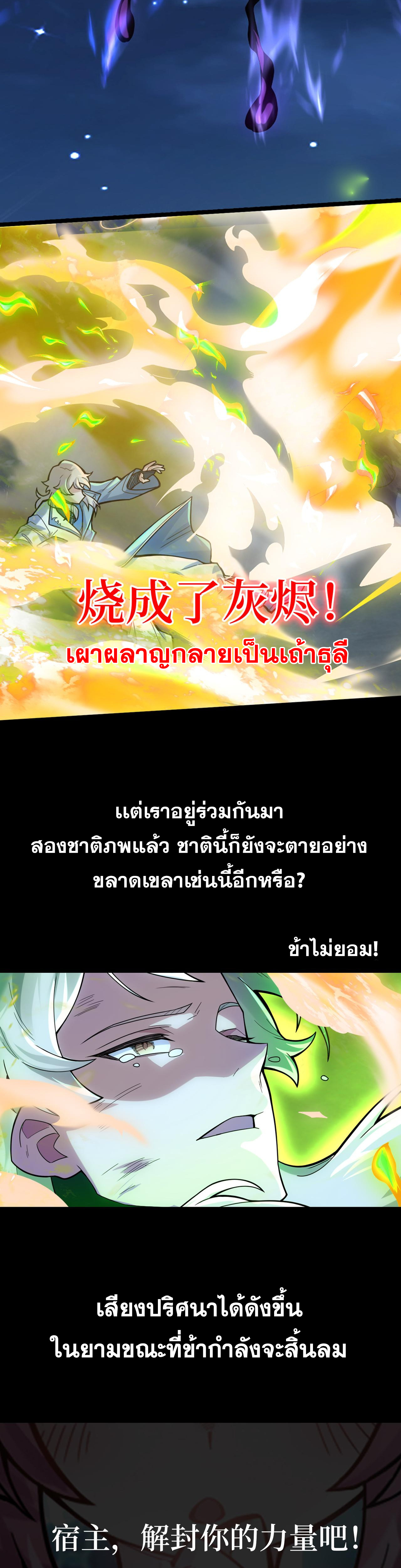 ข้ามีพลังบำเพ็ญหนึ่งล้านปี ตอนที่ 1 หน้า 2
