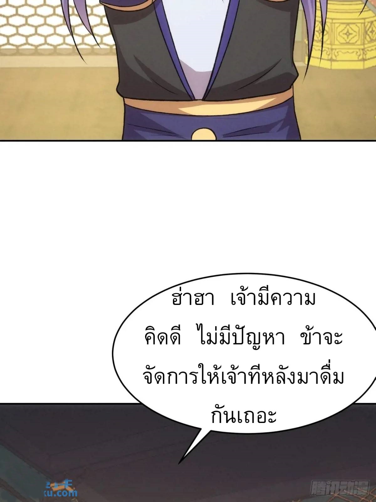 ข้าจะกำหนดชะตาตัวเอง ทันจีน ตอนที่ 217 หน้า 42