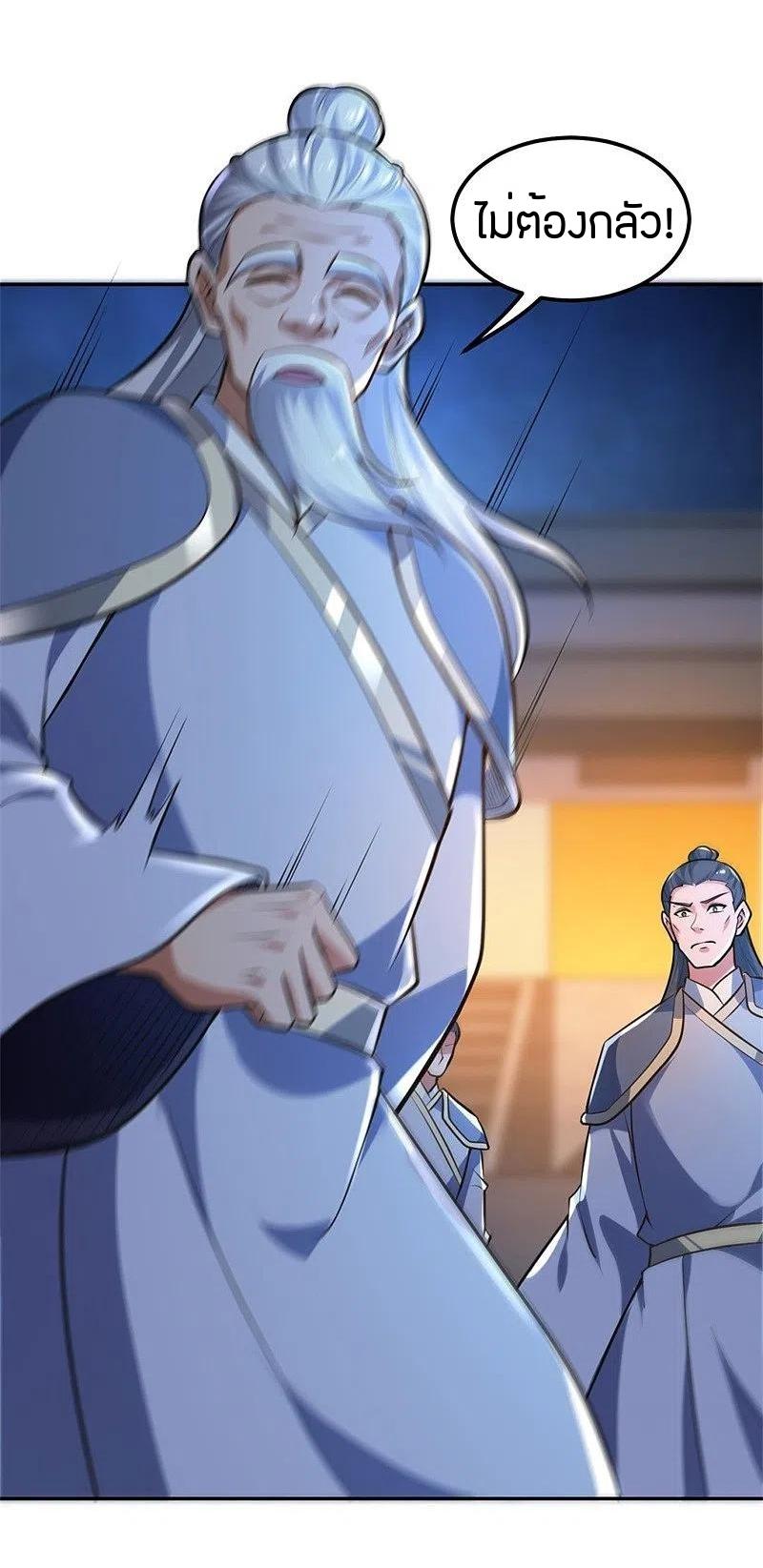 One Sword Reigns Supreme ตอนที่ 173 หน้า 2