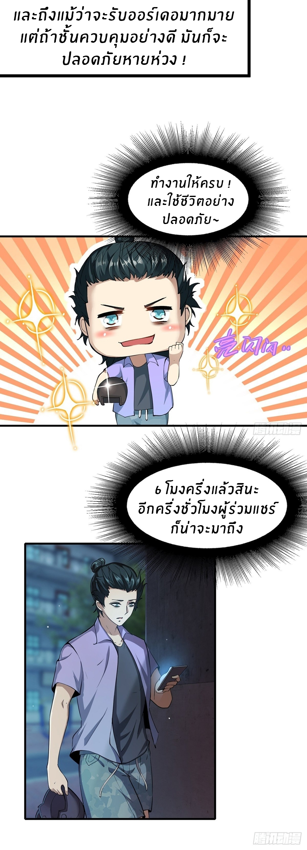 ขอล่ะอย่าเป็นที่ 1 เลย ตอนที่ 3 หน้า 16