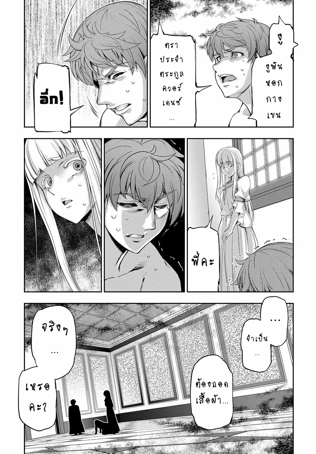 Koushaku Chakunan Koushoku Monogatari ~Isekai Harem Eiyuu Senki~ ตอนที่ 5 หน้า 14