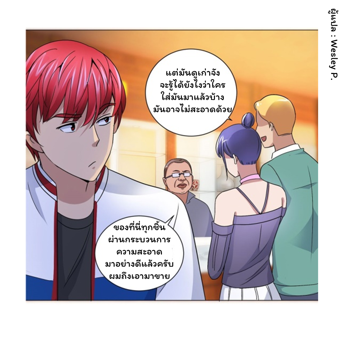 ระบบพระเจ้า ตอนที่ 105 หน้า 11