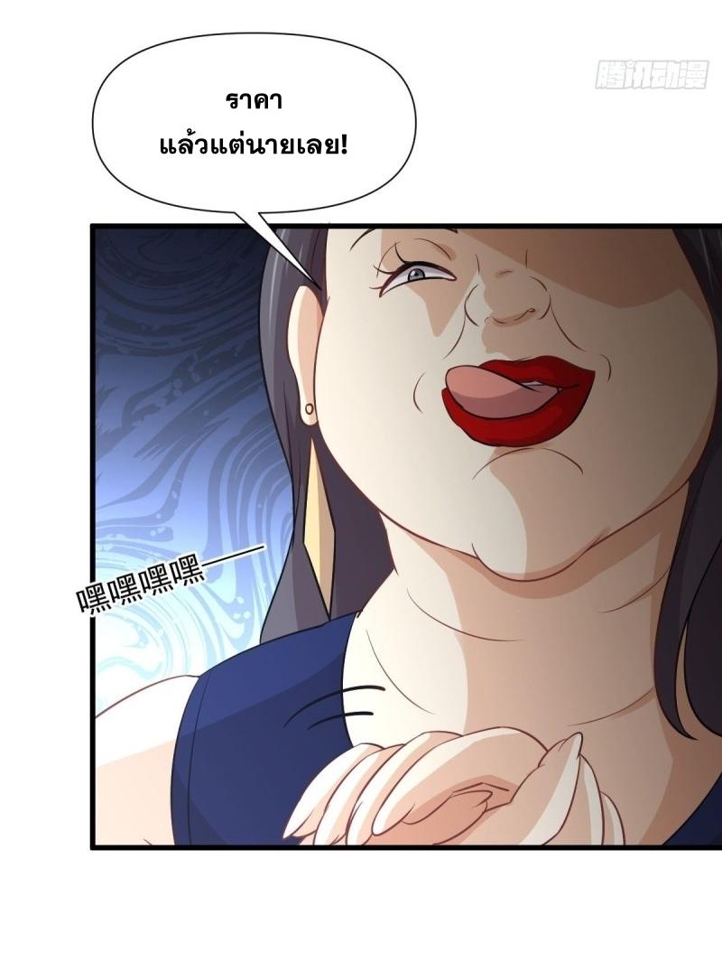 Immortal Swordsman in The Reverse World ข้าเซียนกระบี่ไม่เกาะสตรี ตอนที่ 240 หน้า 11