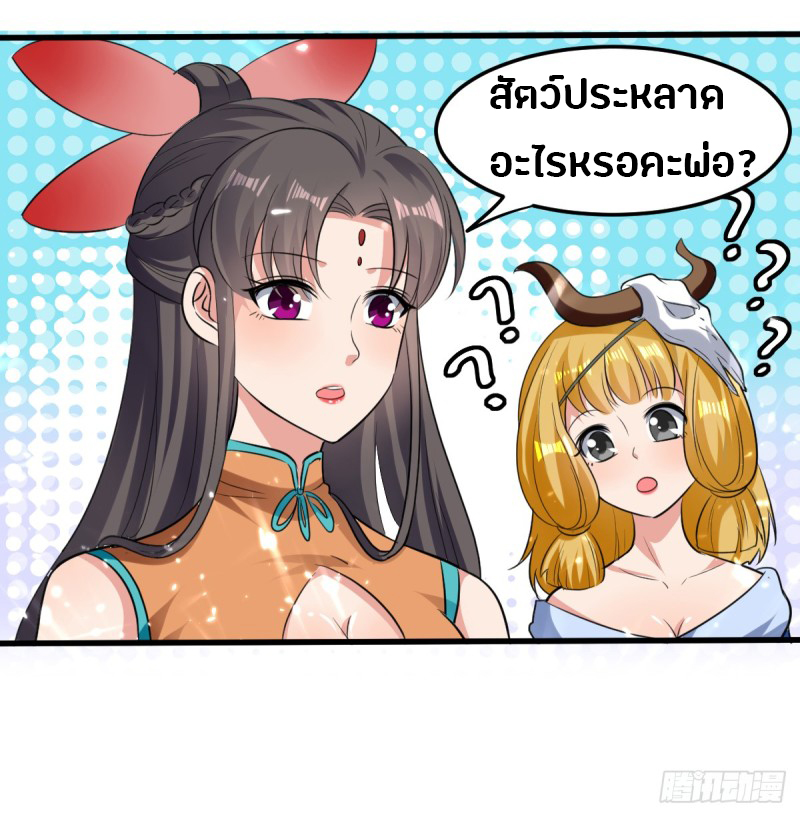 The ultimate son-in-law from different world ตอนที่ 42 หน้า 3