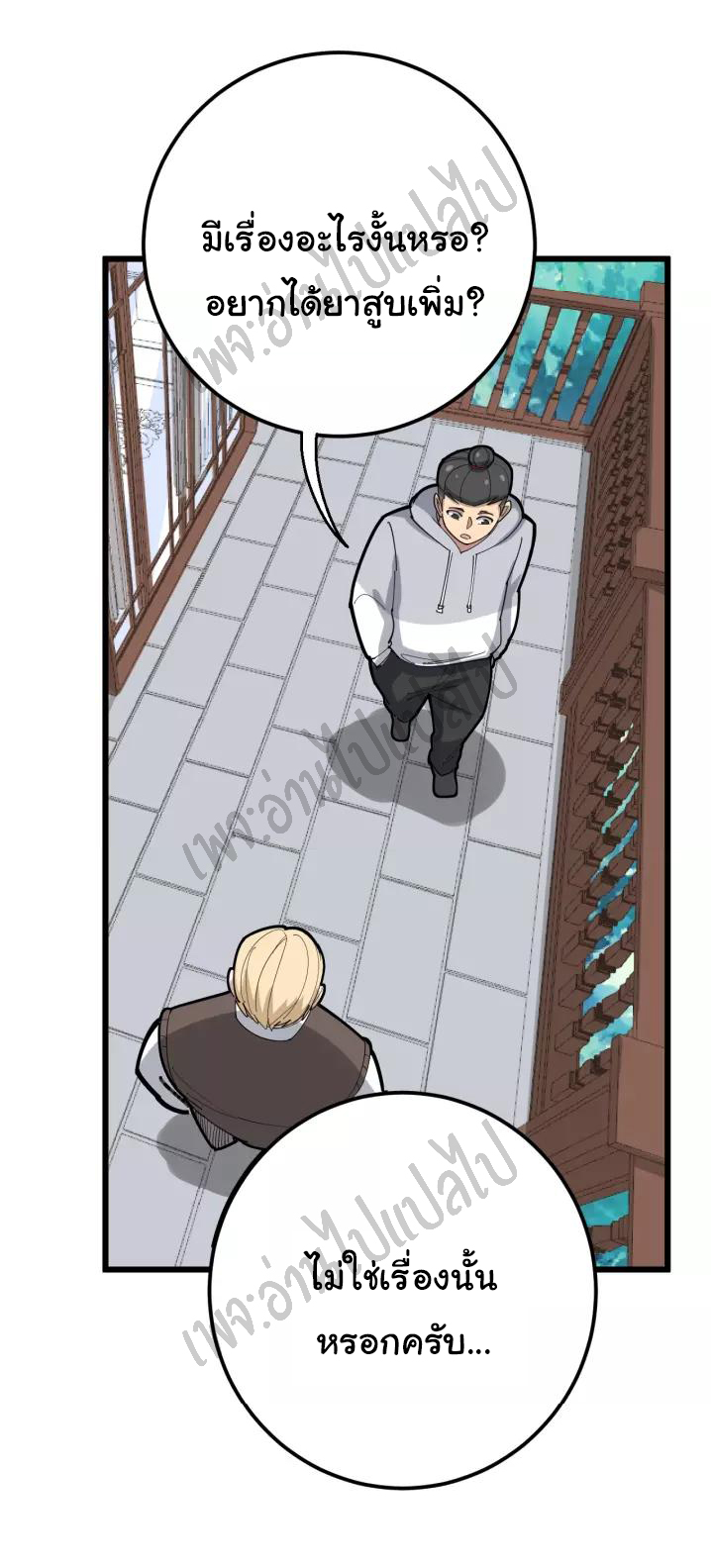 Bad Hand Witch Doctor สุดยอดพ่อมดหมอผี ตอนที่ 99 หน้า 7