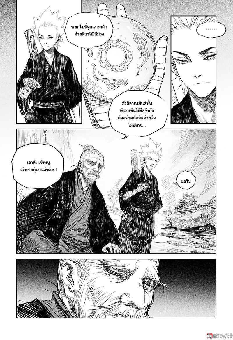 ผู้ขจัดมาร [จีนตัดจบ] ตอนที่ 40 หน้า 5