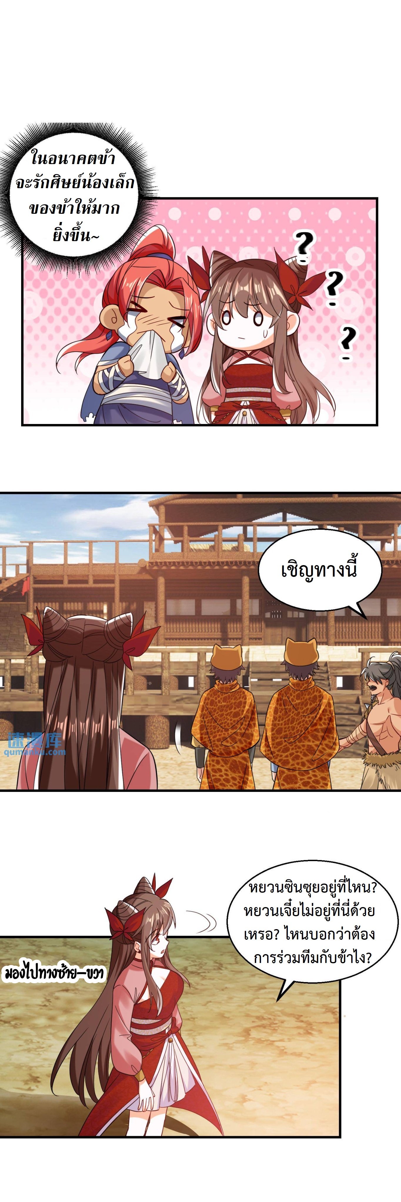 ปีศาจที่ไร้เทียมทานในโลก ตอนที่ 205 หน้า 2