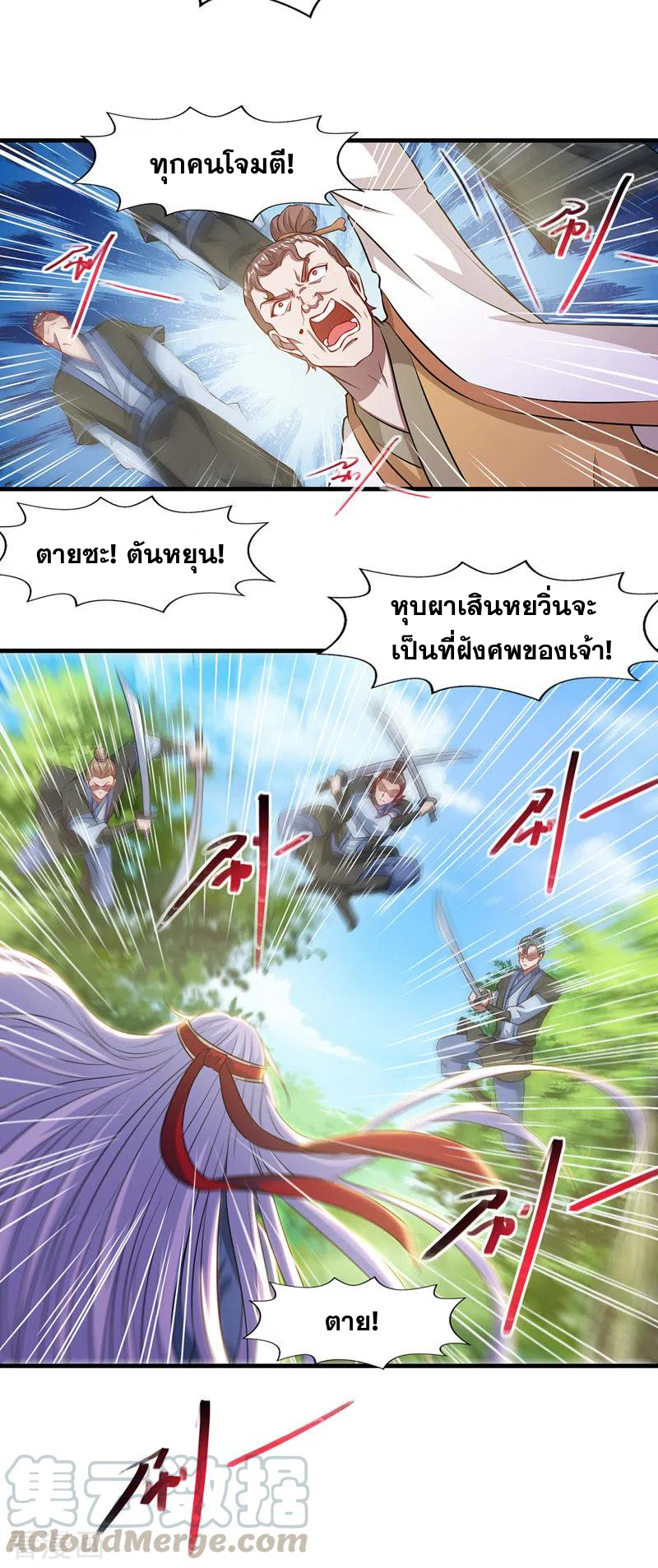 จักรพรรดิสวรรค์จุติ ตอนที่ 42 หน้า 9