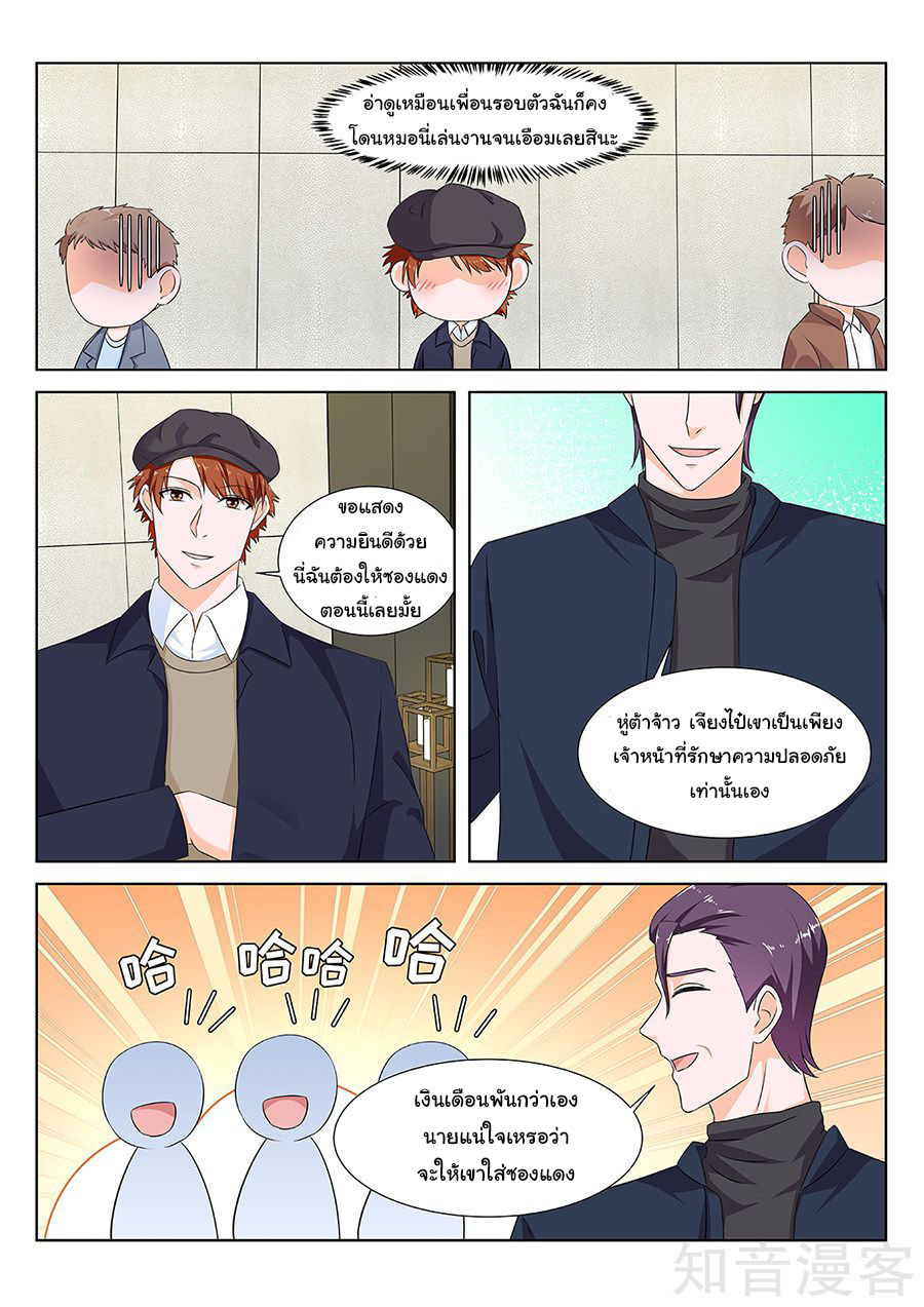 เจียงไป๋กับระบบนครหลวง ตอนที่ 149 หน้า 4