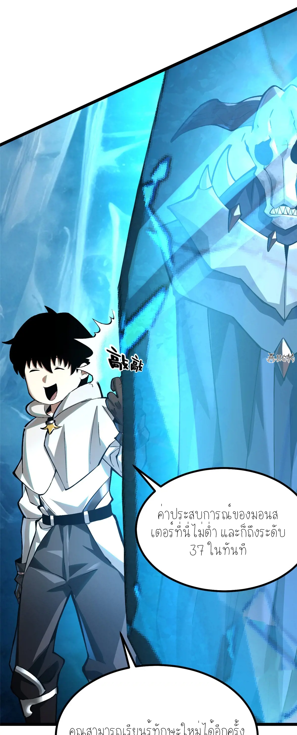 ไม่อยากเรียนทักษะ แห่งคำสาปเลย! ตอนที่ 34 หน้า 59