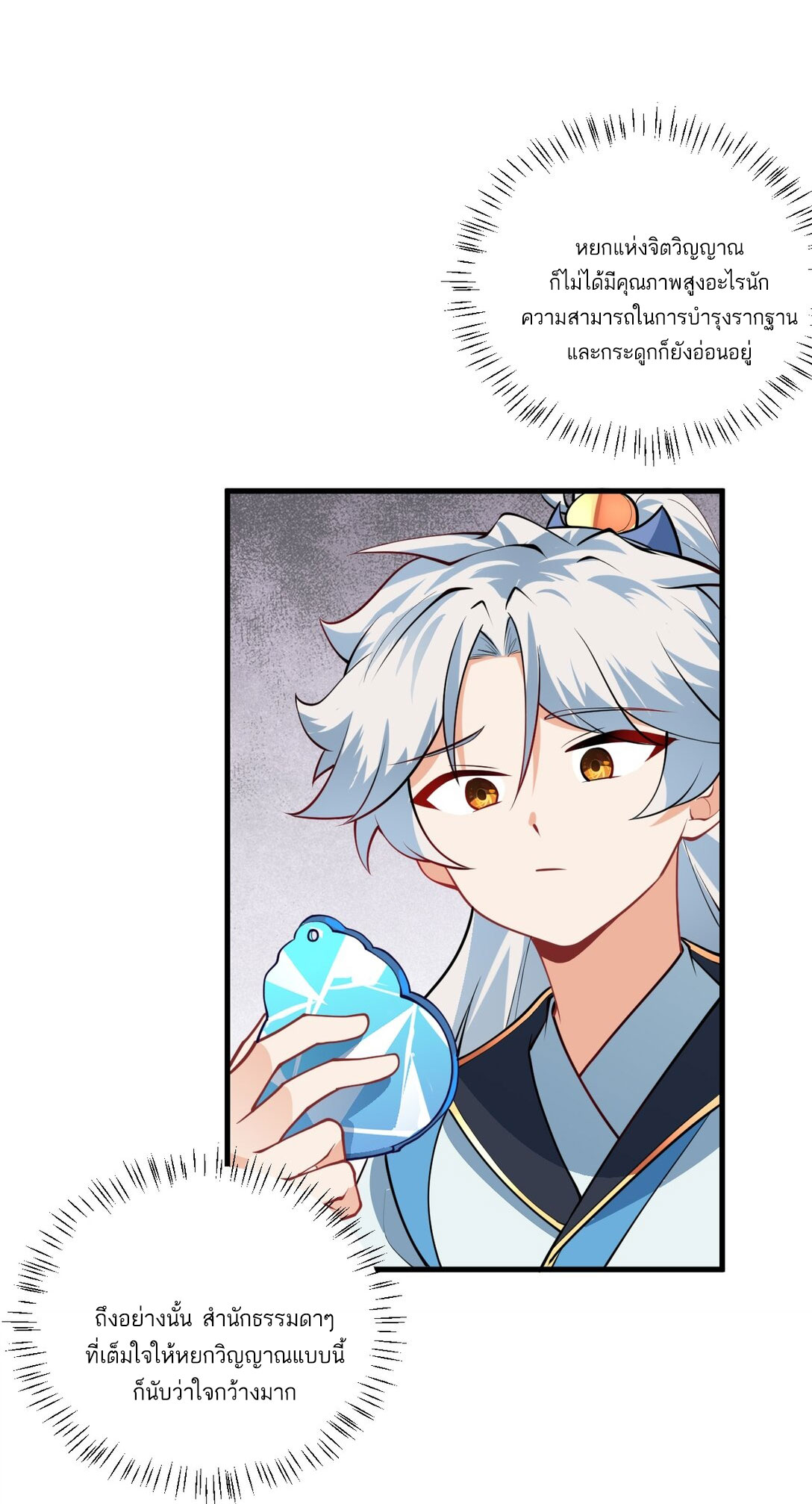 ด้วยโลกแห่งการฝึกตน เหล่าเซียนจึงอยู่ยงคงกระพันในใต้หล้า ตอนที่ 15 หน้า 33