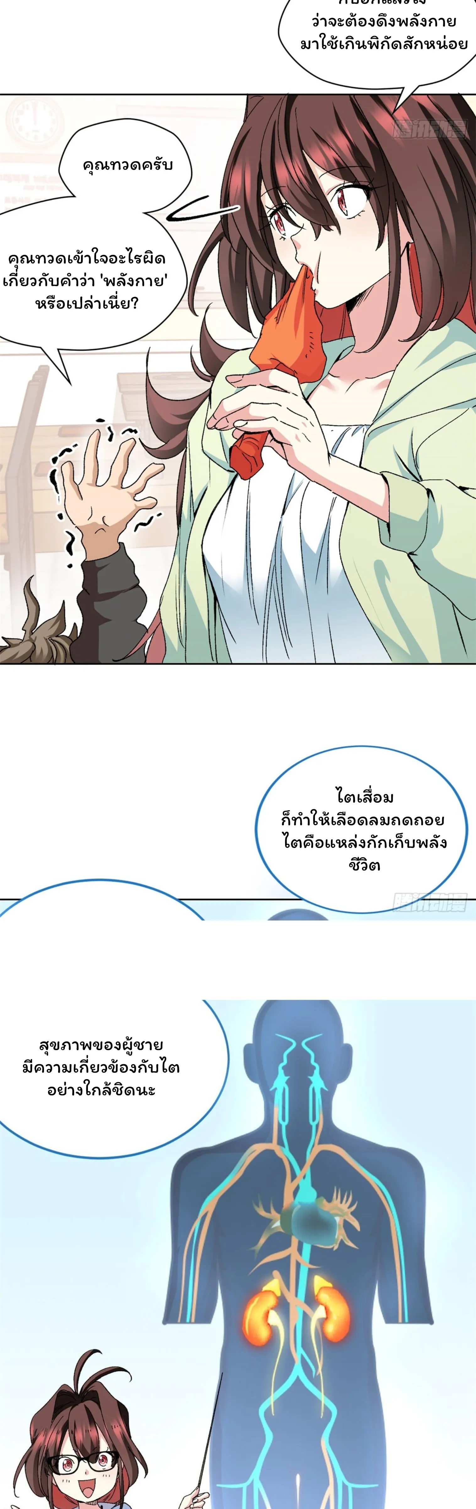[อ่านฟรี] ไหงฉันถึงกลายเป็นทายาทปีศาจรุ่นที่สองไปได้ละเนี่ย ตอนที่ 3 หน้า 8